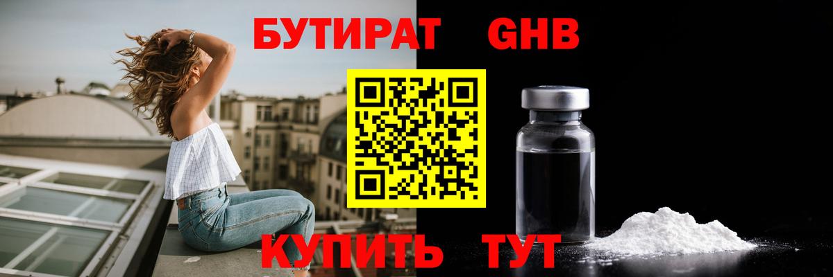 Бутират GHB  Вход с VPN  Кириши 
