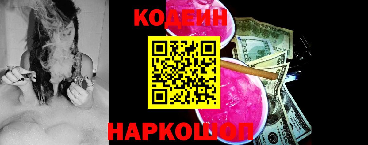 Codein Purple Drank Кириши