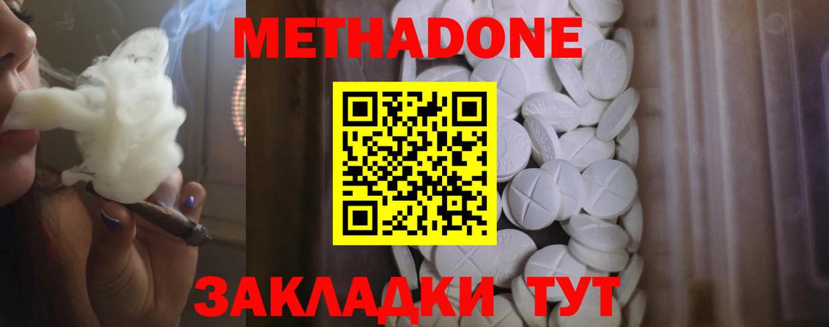 МЕТАДОН кристалл  Вход с VPN  Кириши  Метадон methadone 